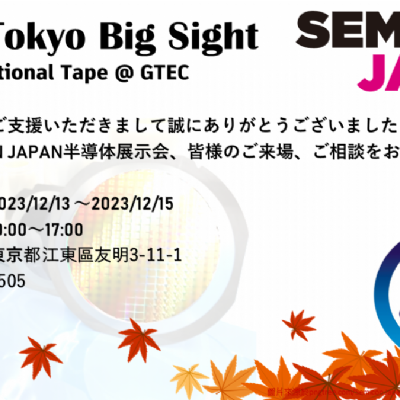 [展覽] 鉅侖科技參加 2023 SEMICON JAPAN 半導體展